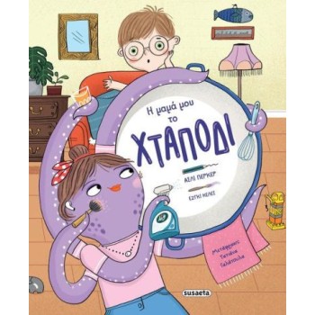 Η ΜΑΜΑ ΜΟΥ ΤΟ ΧΤΑΠΟΔΙ Η ΜΑΜΑ ΜΟΥ ΤΟ ΧΤΑΠΟΔΙ