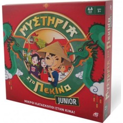ΜΥΣΤΗΡΙΑ ΣΤΟ ΠΕΚΙΝΟ -JUNIOR ΜΥΣΤΗΡΙΑ ΣΤΟ ΠΕΚΙΝΟ -JUNIOR