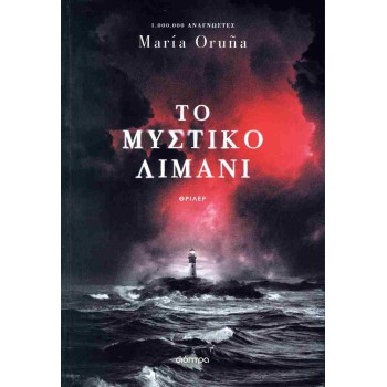Το Μυστικό Λιμάνι Το Μυστικό Λιμάνι