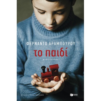 Το παιδί