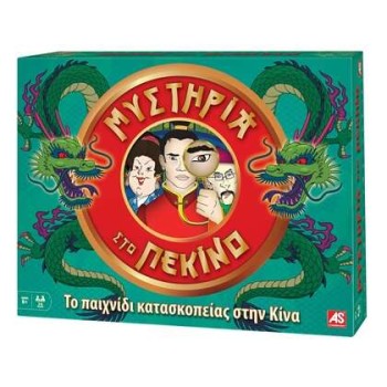 ΜΥΣΤΗΡΙΑ ΣΤΟ ΠΕΚΙΝΟ ΜΥΣΤΗΡΙΑ ΣΤΟ ΠΕΚΙΝΟ