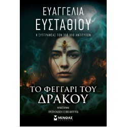 Το Φεγγάρι του Δράκου