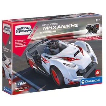 ΜΑΘΑΙΝΩ & ΔΗΜΙΟΥΡΓΩ - ΕΡΓΑΣΤΗΡΙΟ ΜΗΧΑΝΙΚΗΣ HYPERCAR ΜΑΘΑΙΝΩ & ΔΗΜΙΟΥΡΓΩ - ΕΡΓΑΣΤΗΡΙΟ ΜΗΧΑΝΙΚΗΣ HYPERCAR