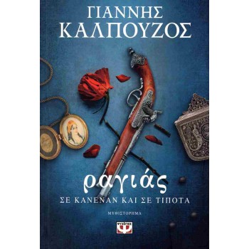Ραγιάς