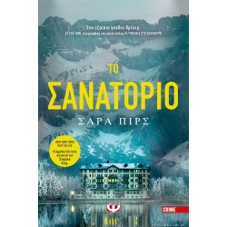 ΤΟ ΣΑΝΑΤΟΡΙΟ ΤΟ ΣΑΝΑΤΟΡΙΟ