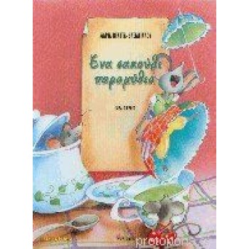 Ένα σακούλι παραμύθια 2. Ένα σακούλι παραμύθια 2.