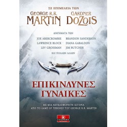 Επικίνδυνες γυναίκες Επικίνδυνες γυναίκες