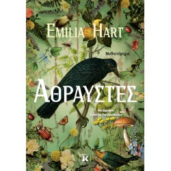 Άθραυστες Άθραυστες