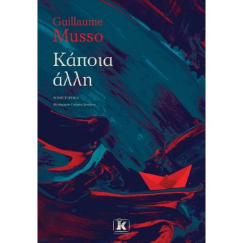 Κάποια άλλη Κάποια άλλη
