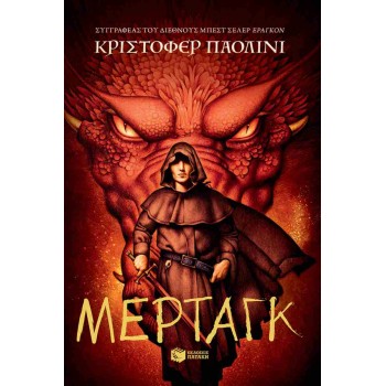Μέρταγκ Μέρταγκ