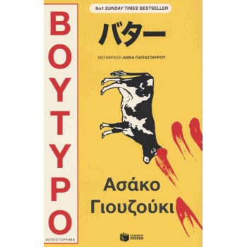 Βούτυρο Βούτυρο