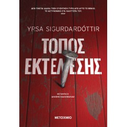 ΤΟΠΟΣ ΕΚΤΕΛΕΣΗΣ ΤΟΠΟΣ ΕΚΤΕΛΕΣΗΣ