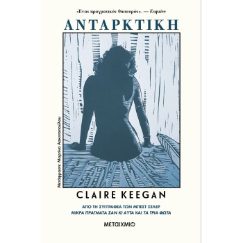 ΑΝΤΑΡΚΤΙΚΗ ΑΝΤΑΡΚΤΙΚΗ