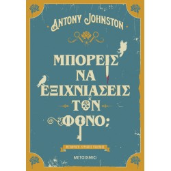 Μπορείς να εξιχνιάσεις τον φόνο; Μπορείς να εξιχνιάσεις τον φόνο;