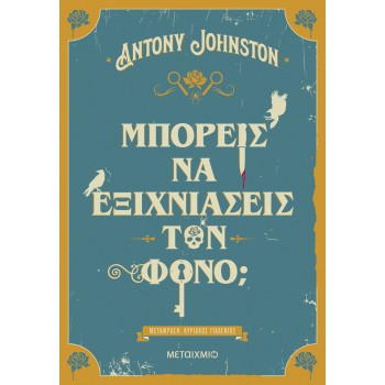 Μπορείς να εξιχνιάσεις τον φόνο; Μπορείς να εξιχνιάσεις τον φόνο;