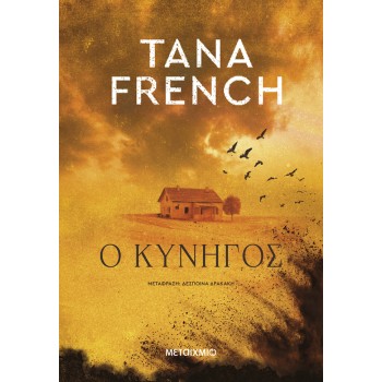 Ο κυνηγός