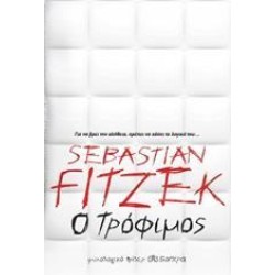 Ο Τρόφιμος Ο Τρόφιμος