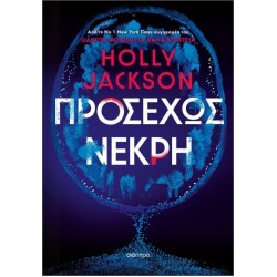 Προσεχώς νεκρή Προσεχώς νεκρή