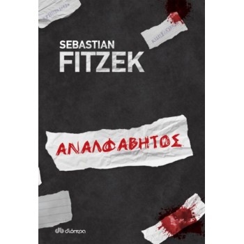 Αναλφάβητος Αναλφάβητος